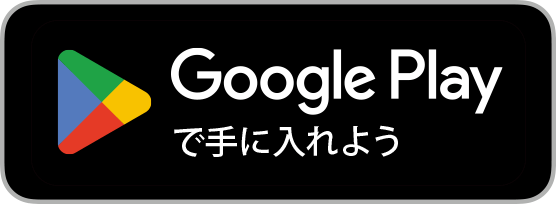 ANDROIDの方はこちら