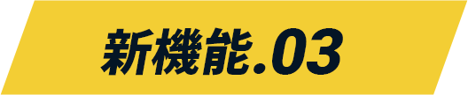 オッズが見やすく、より予想しやすく！