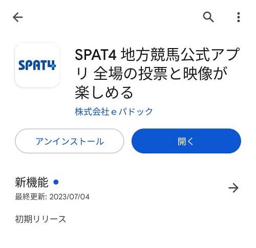 GooglePlayで「SPAT4」を表示