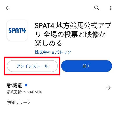 GooglePlayで「SPAT4」を表示