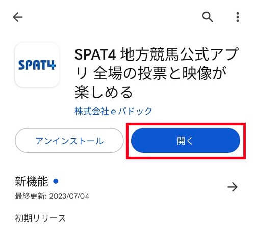 GooglePlayで「SPAT4」を表示